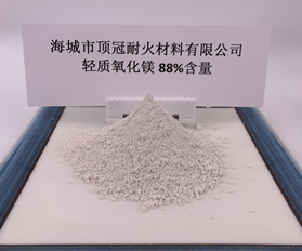 88%含量輕質(zhì)氧化鎂